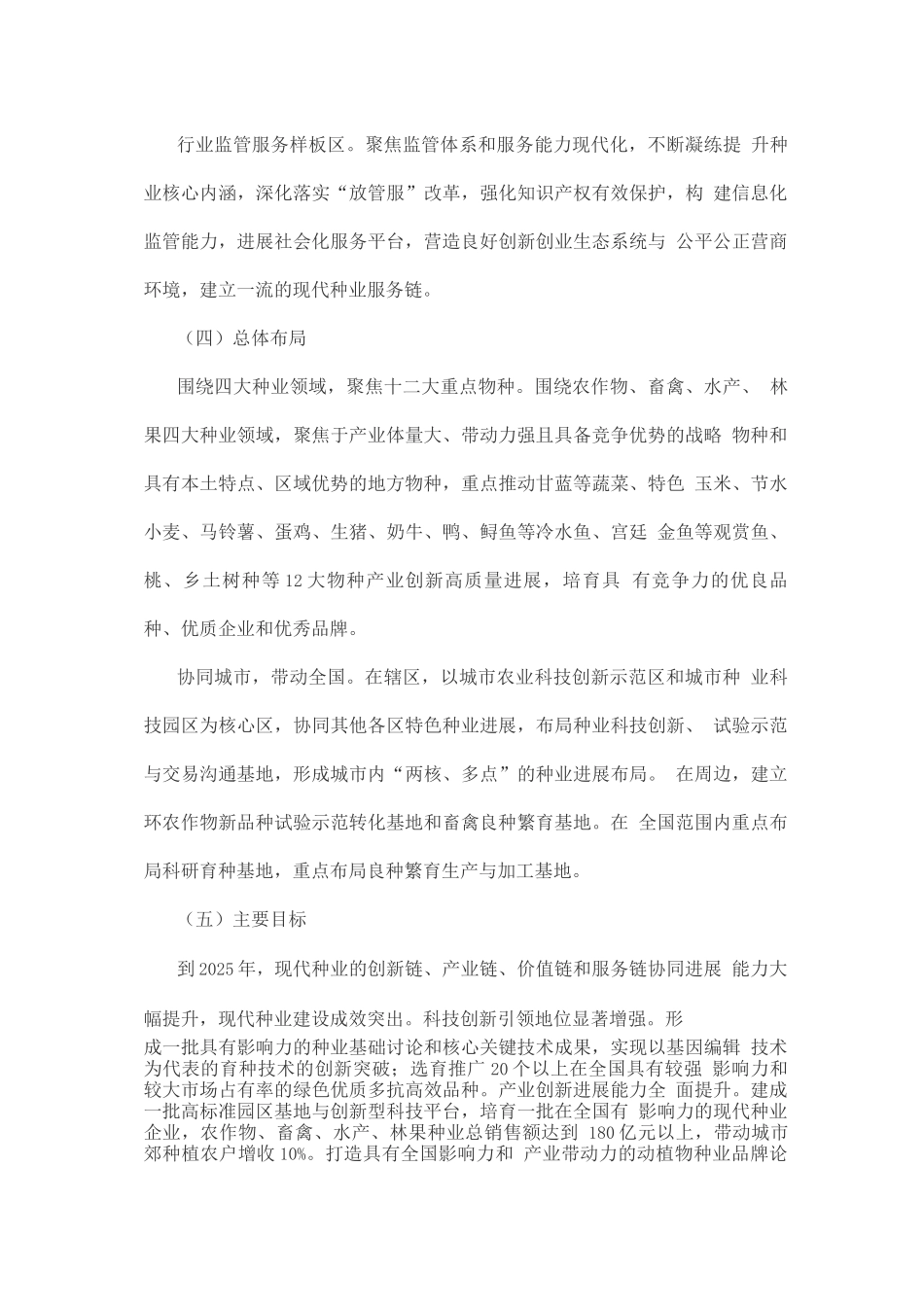 现代种业振兴发展行动方案_第3页