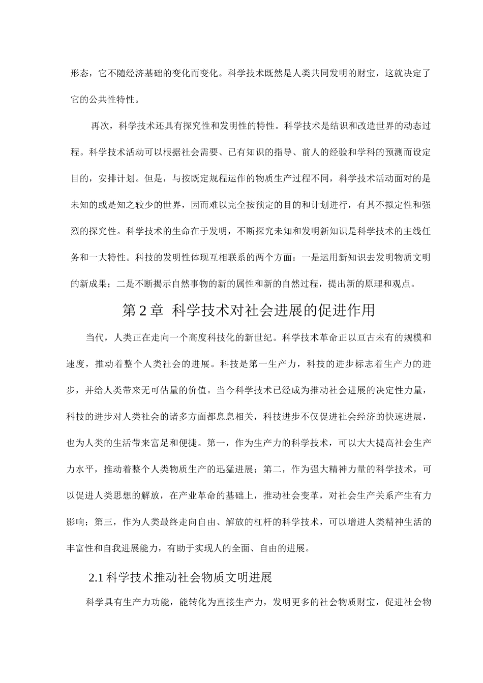 现代科学技术与人类文明之间的关系_第3页