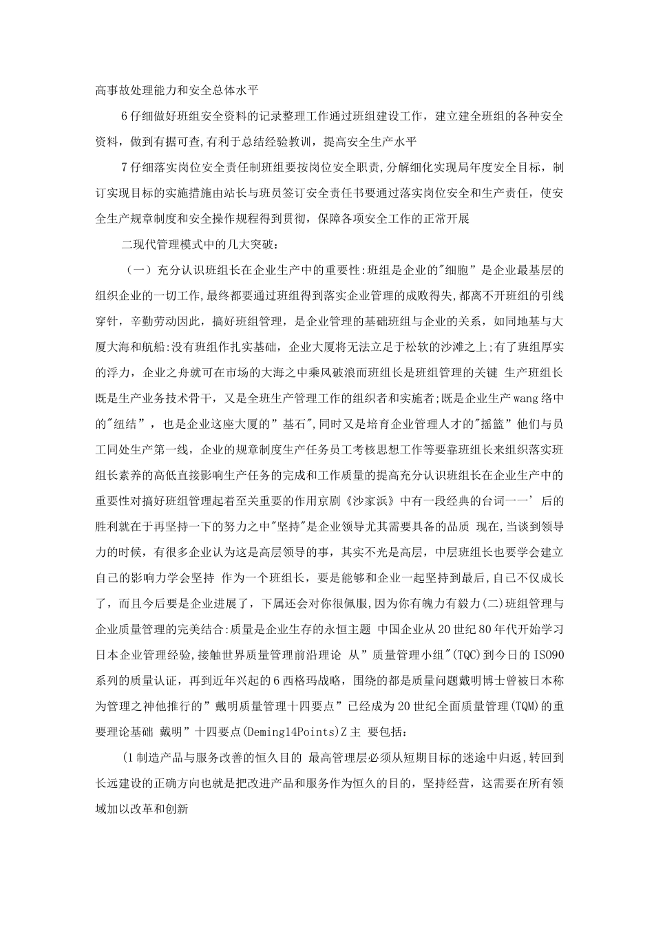 现代班组管理模式_第2页
