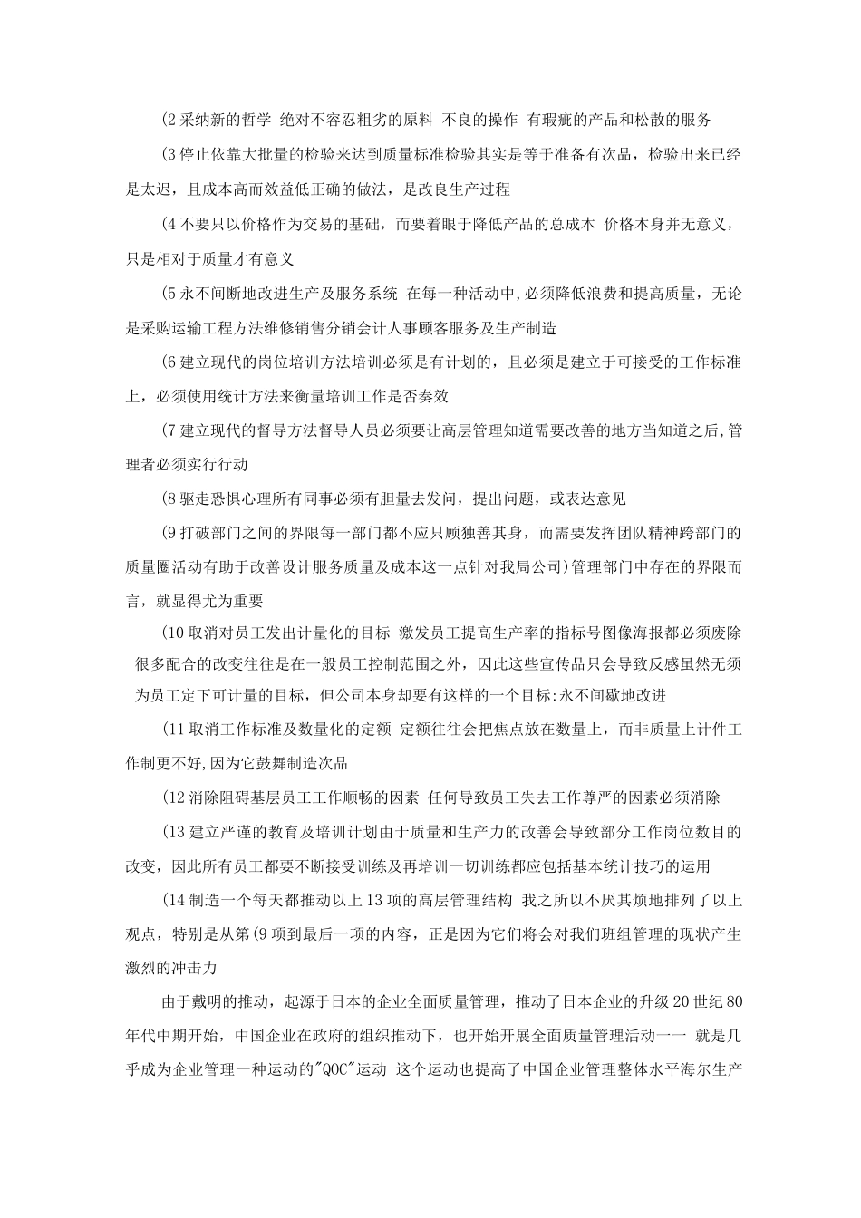 现代班组管理模式_第3页