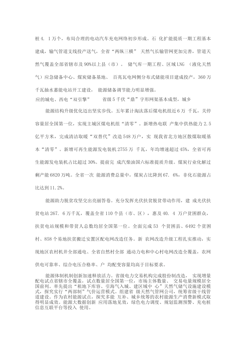 现代能源体系和碳达峰碳中和十四五规划_第2页