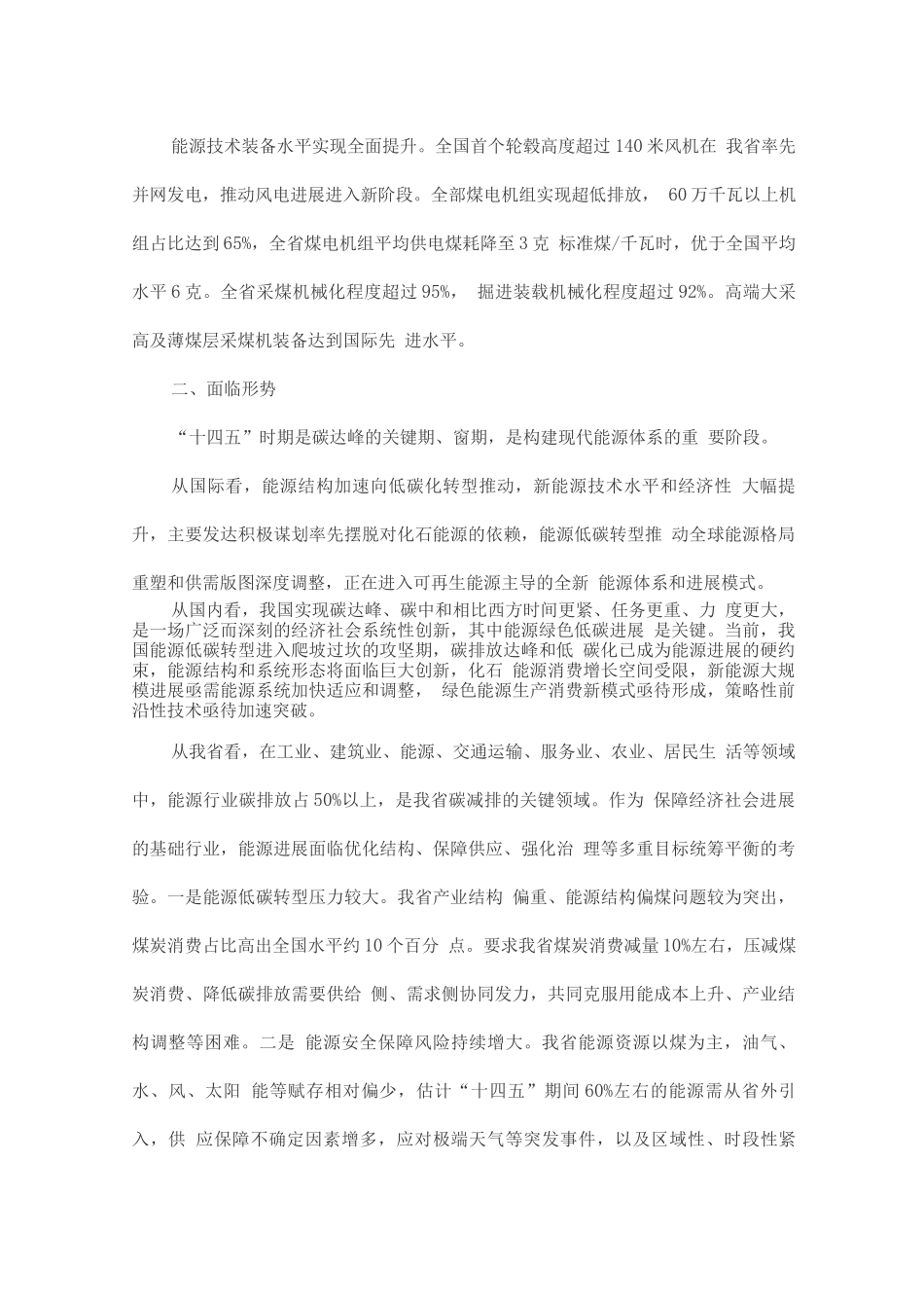 现代能源体系和碳达峰碳中和十四五规划_第3页