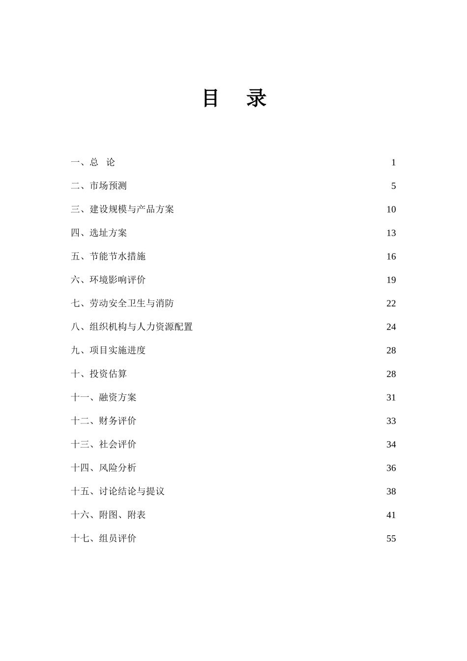 现代花园项目可行性研究报告_第1页