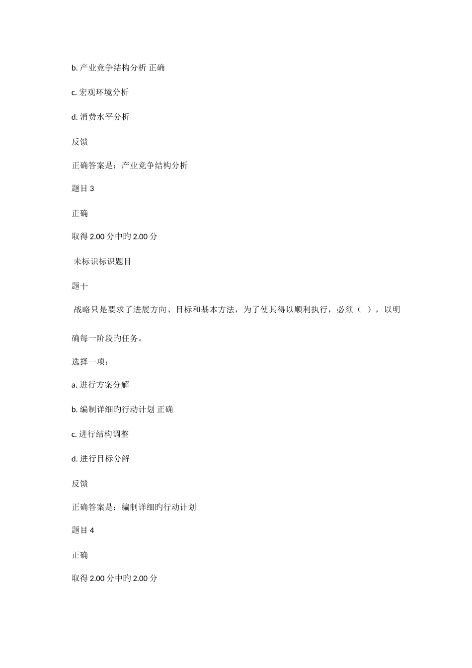 现代管理原理形考任务二答案_第2页