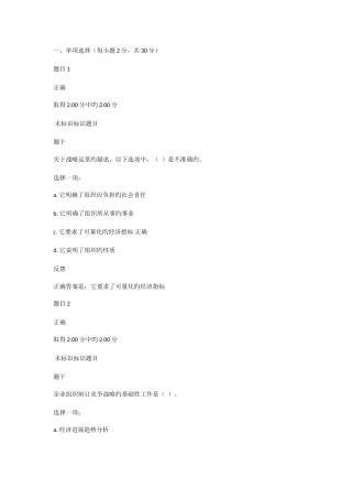 现代管理原理形考任务二答案