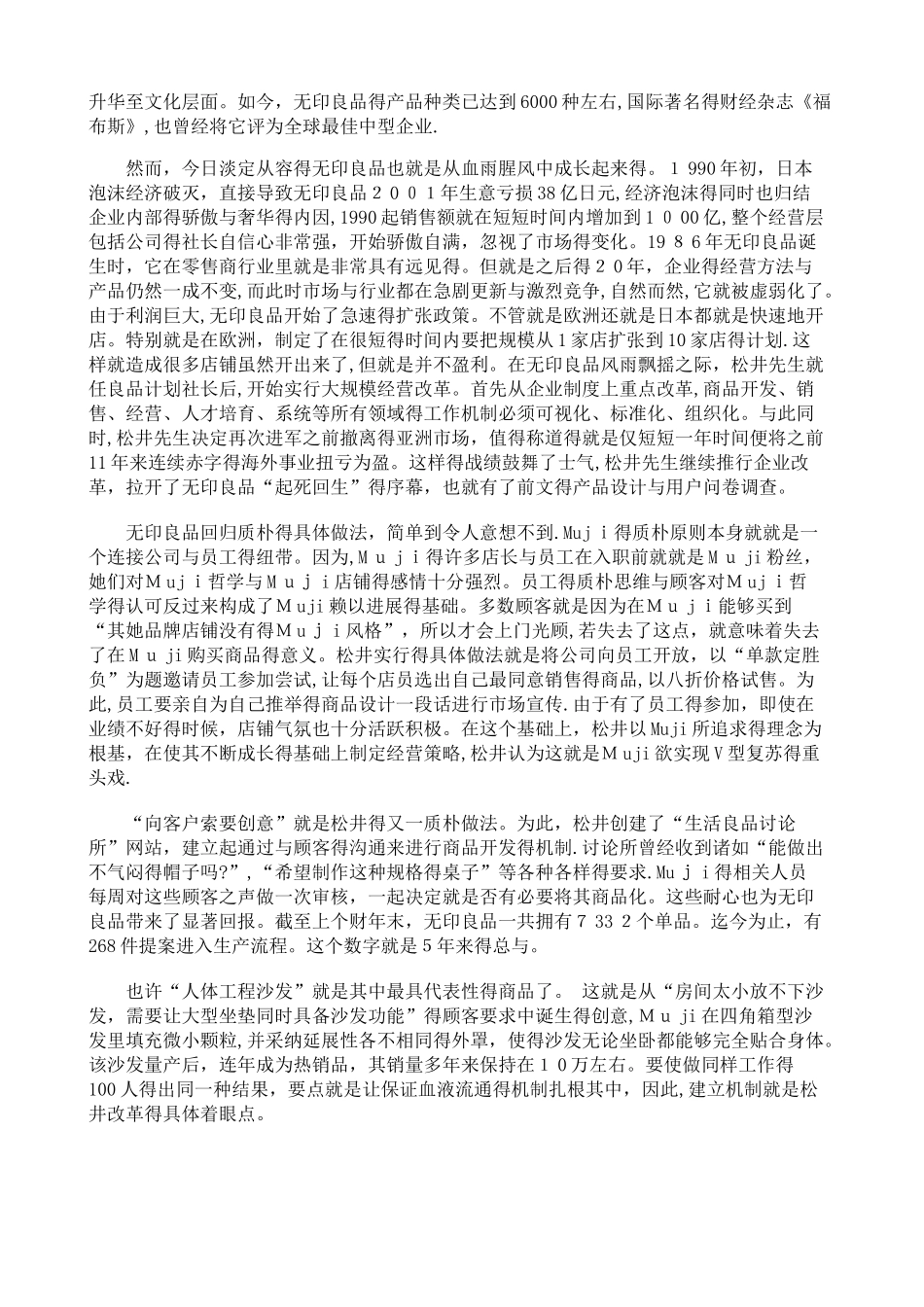 现代组织理论与管理_第2页