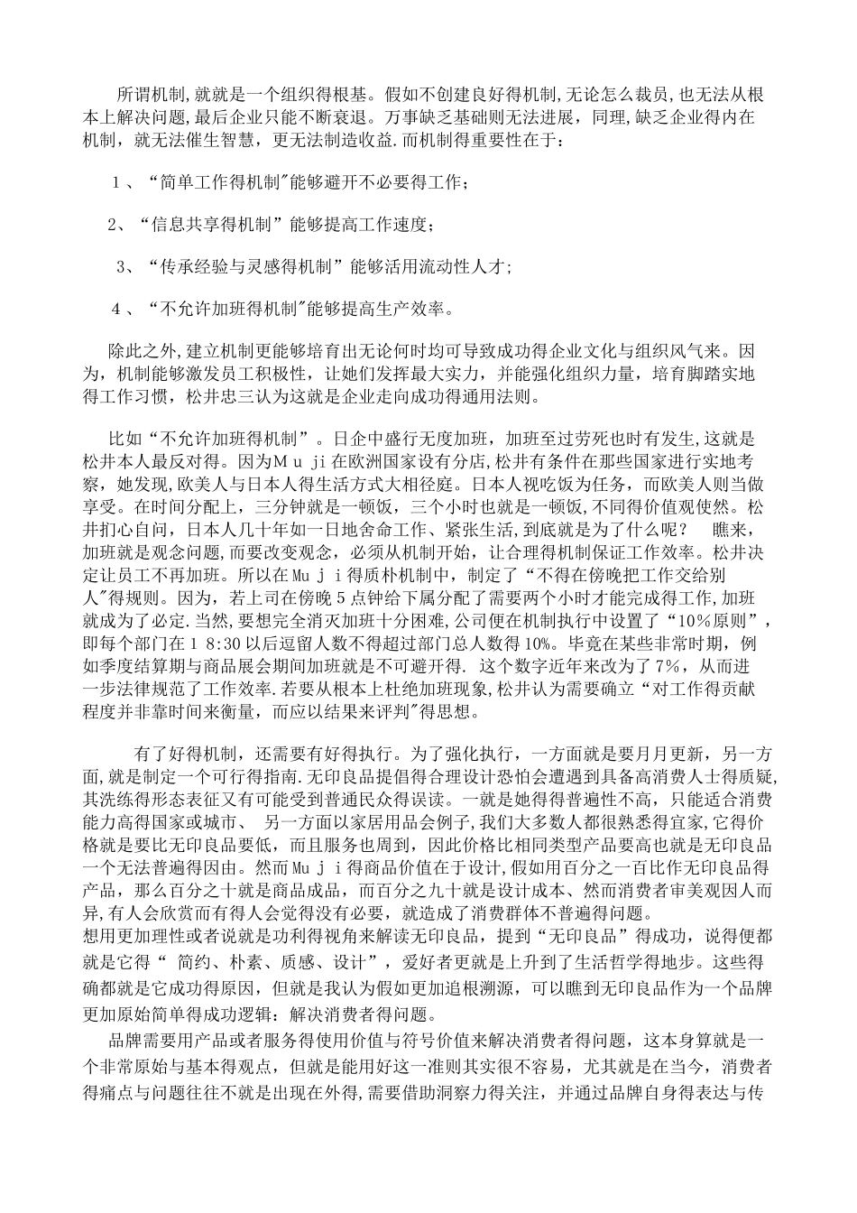 现代组织理论与管理_第3页