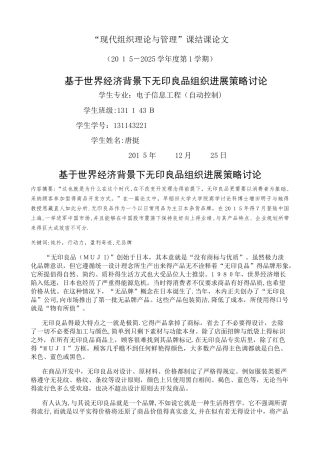 现代组织理论与管理