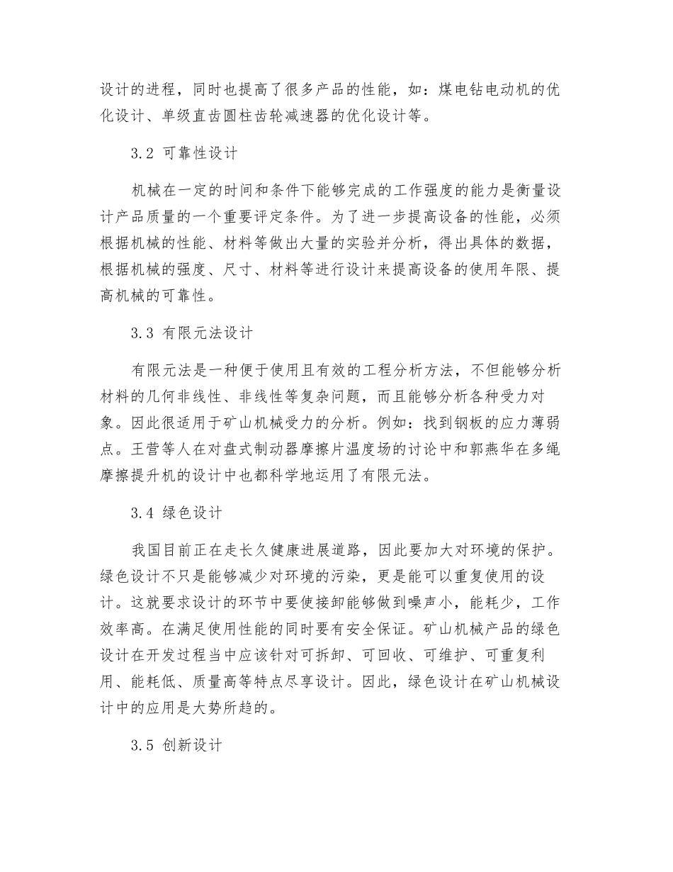 现代设计方法在矿山机械设计中的应用_第2页