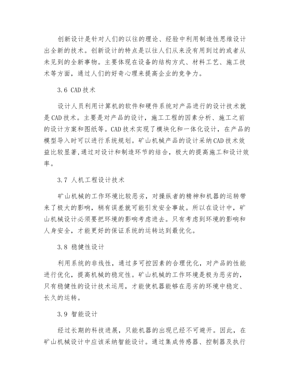 现代设计方法在矿山机械设计中的应用_第3页