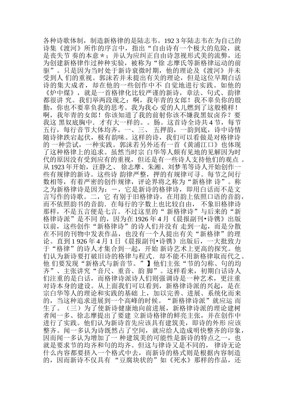 现代诗歌流派论文_第2页
