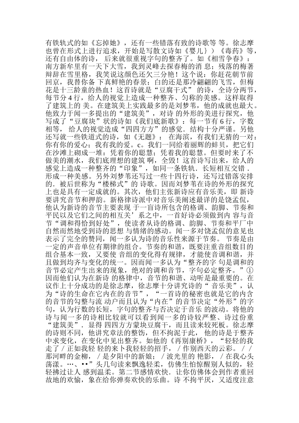 现代诗歌流派论文_第3页