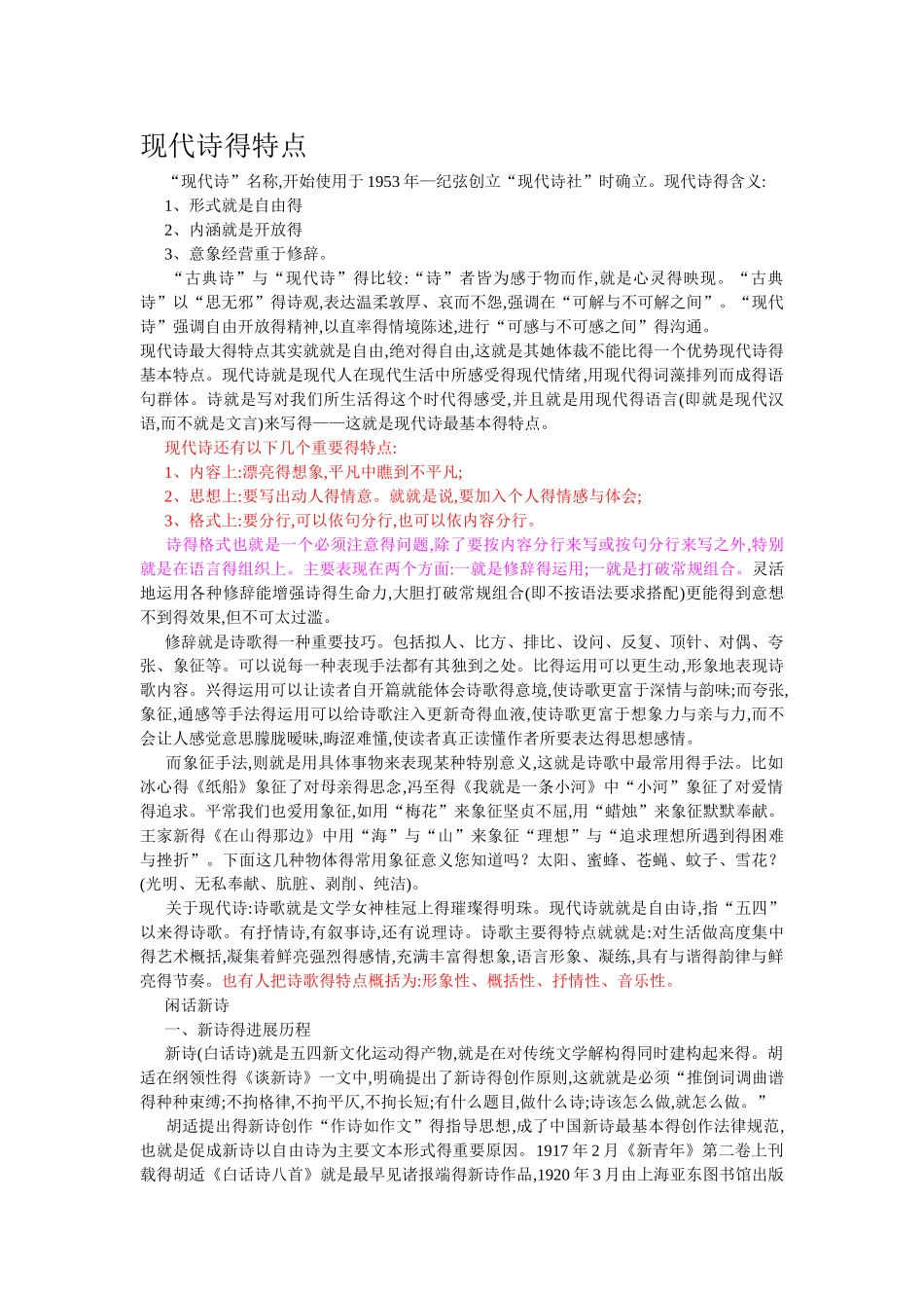 现代诗得特点_第1页