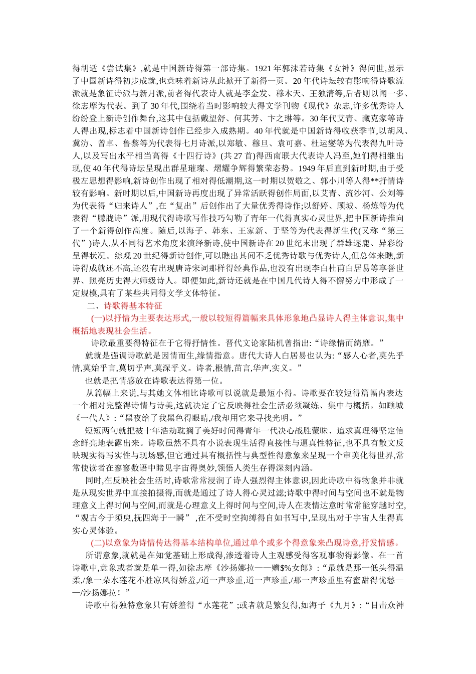 现代诗得特点_第2页