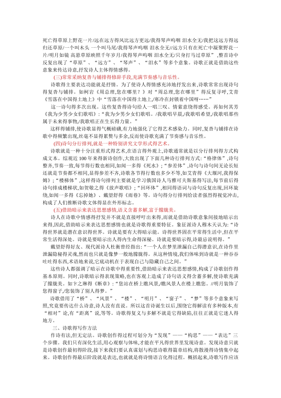 现代诗得特点_第3页
