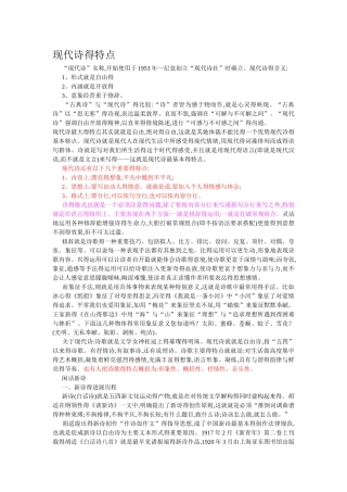 现代诗得特点