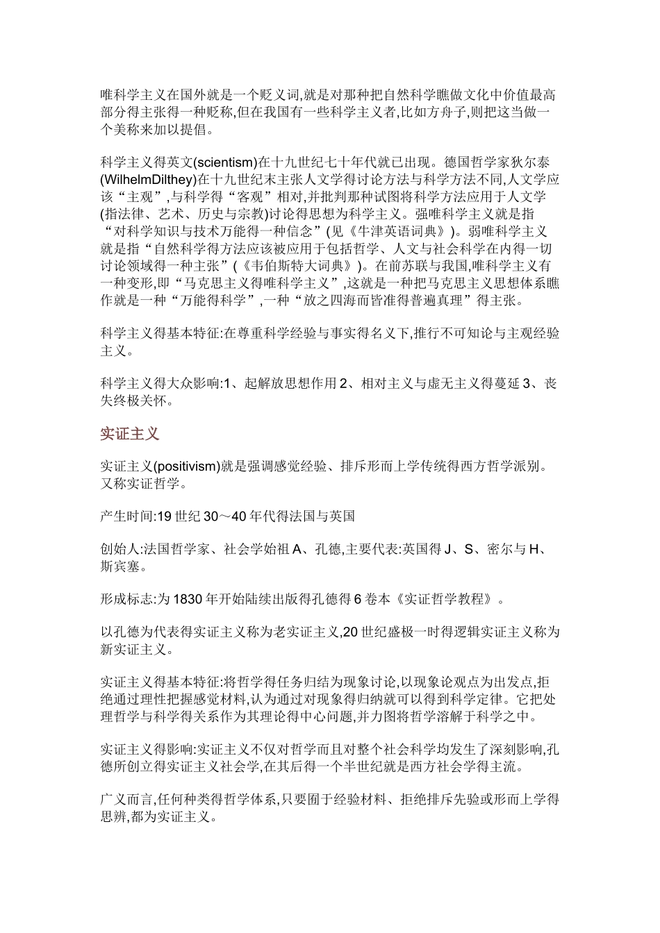 现代西方哲学流派汇总_第2页