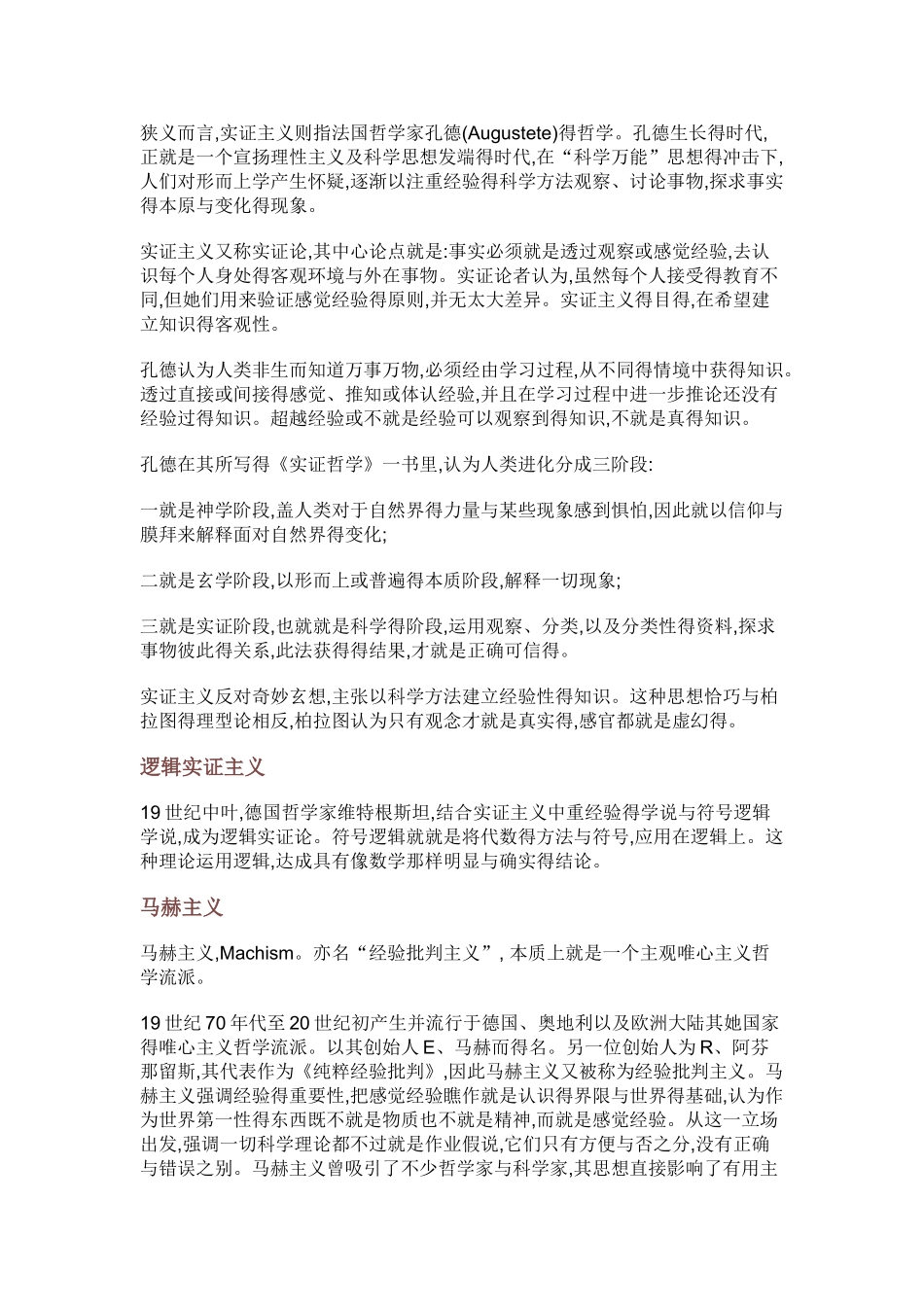 现代西方哲学流派汇总_第3页
