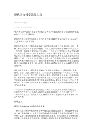 现代西方哲学流派汇总