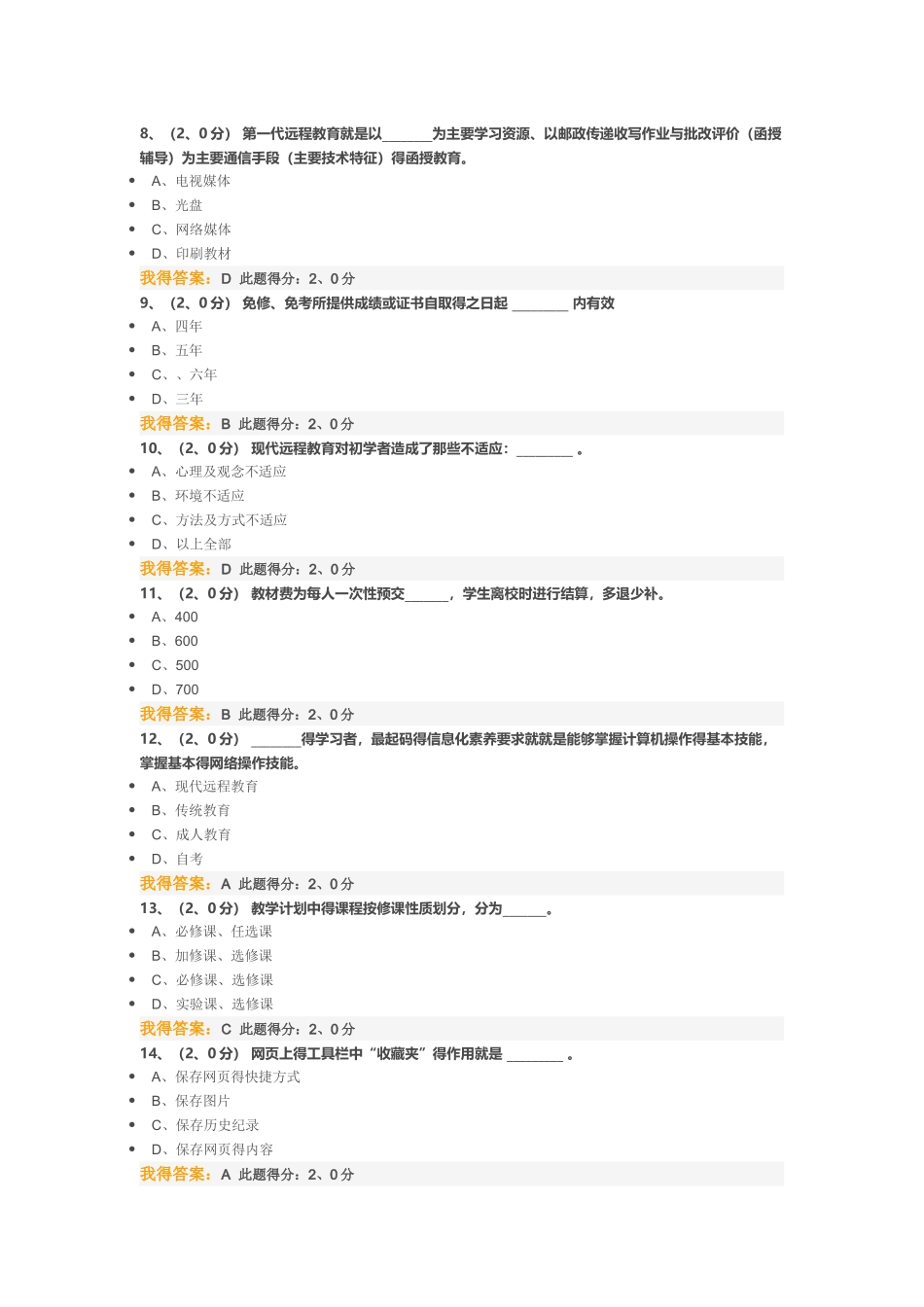 现代远程教育入学指南_第2页