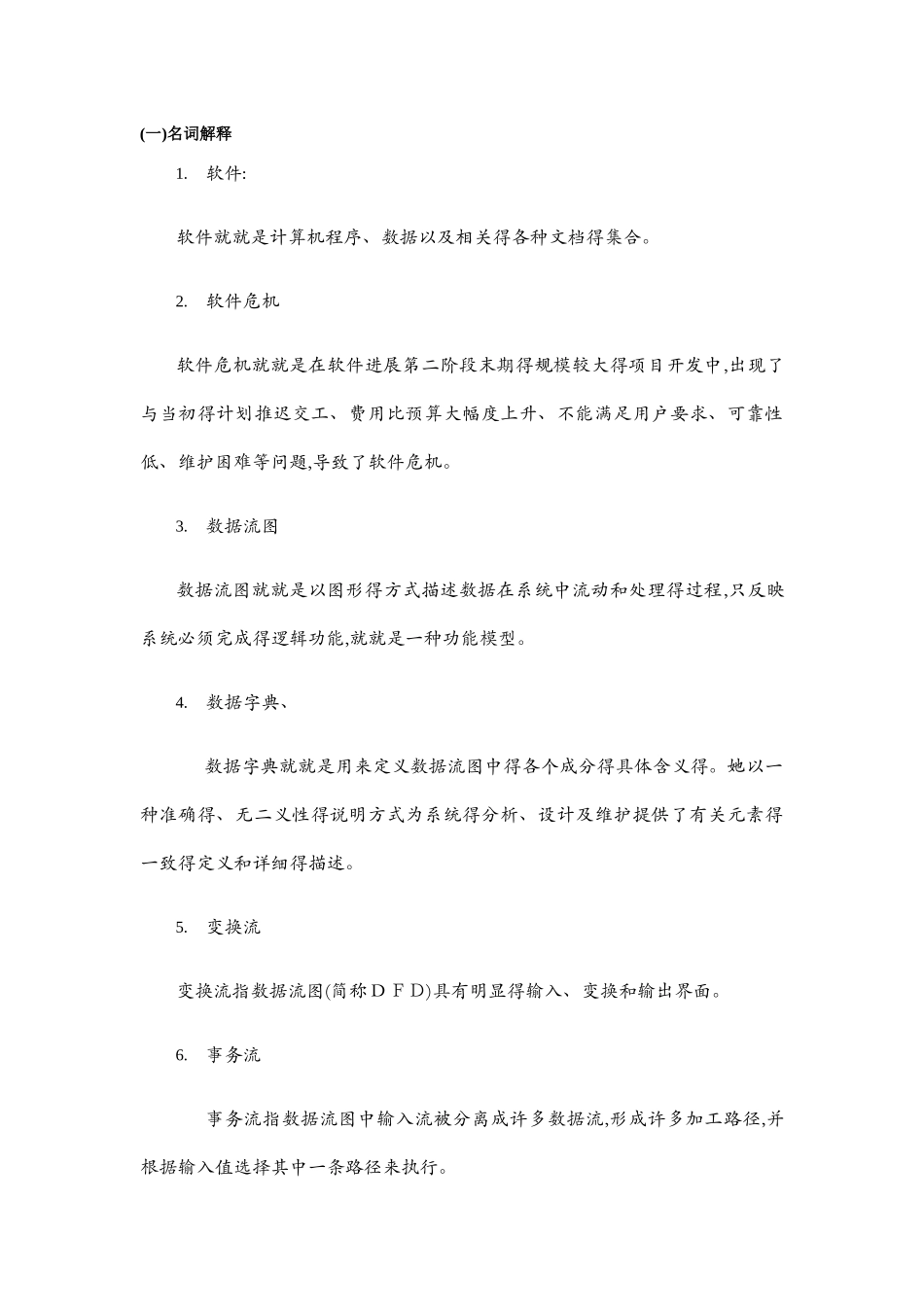 现代软件工程作业_第1页