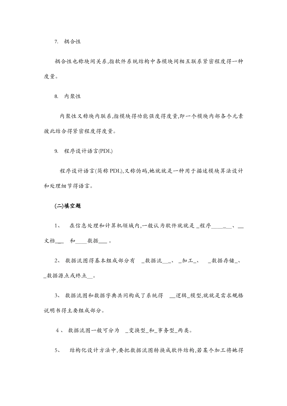 现代软件工程作业_第2页