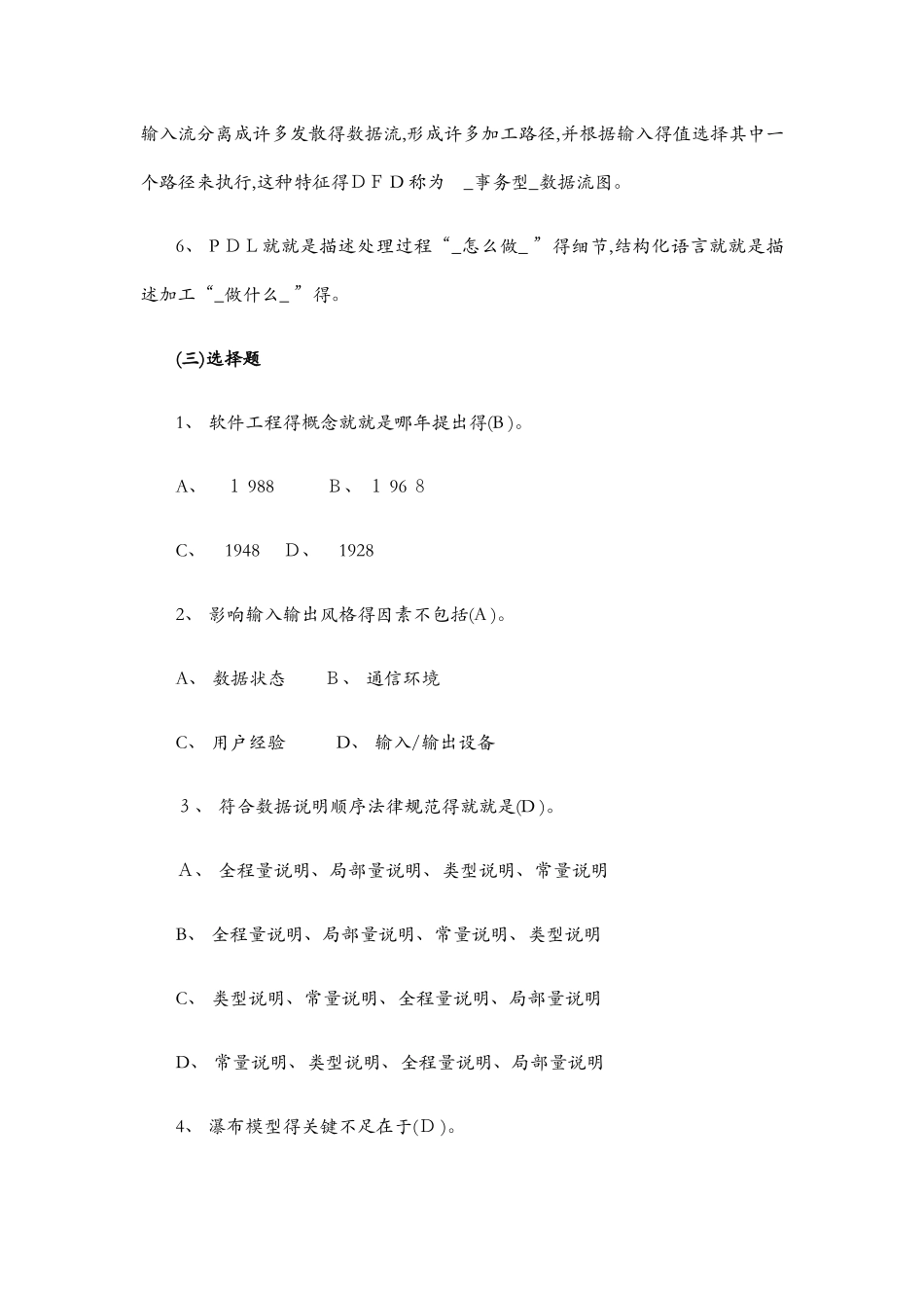 现代软件工程作业_第3页