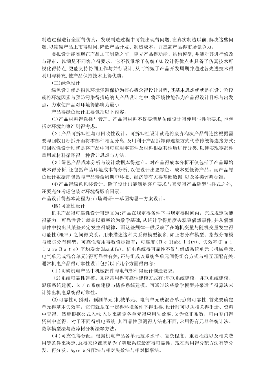 现代设计方法的研究现状与发展趋势_第2页