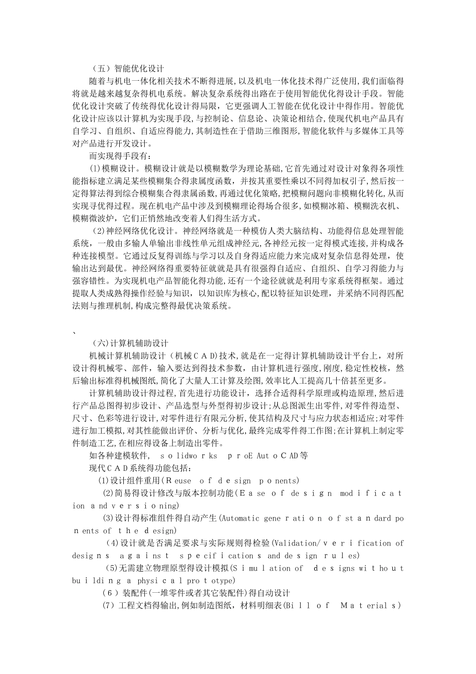 现代设计方法的研究现状与发展趋势_第3页