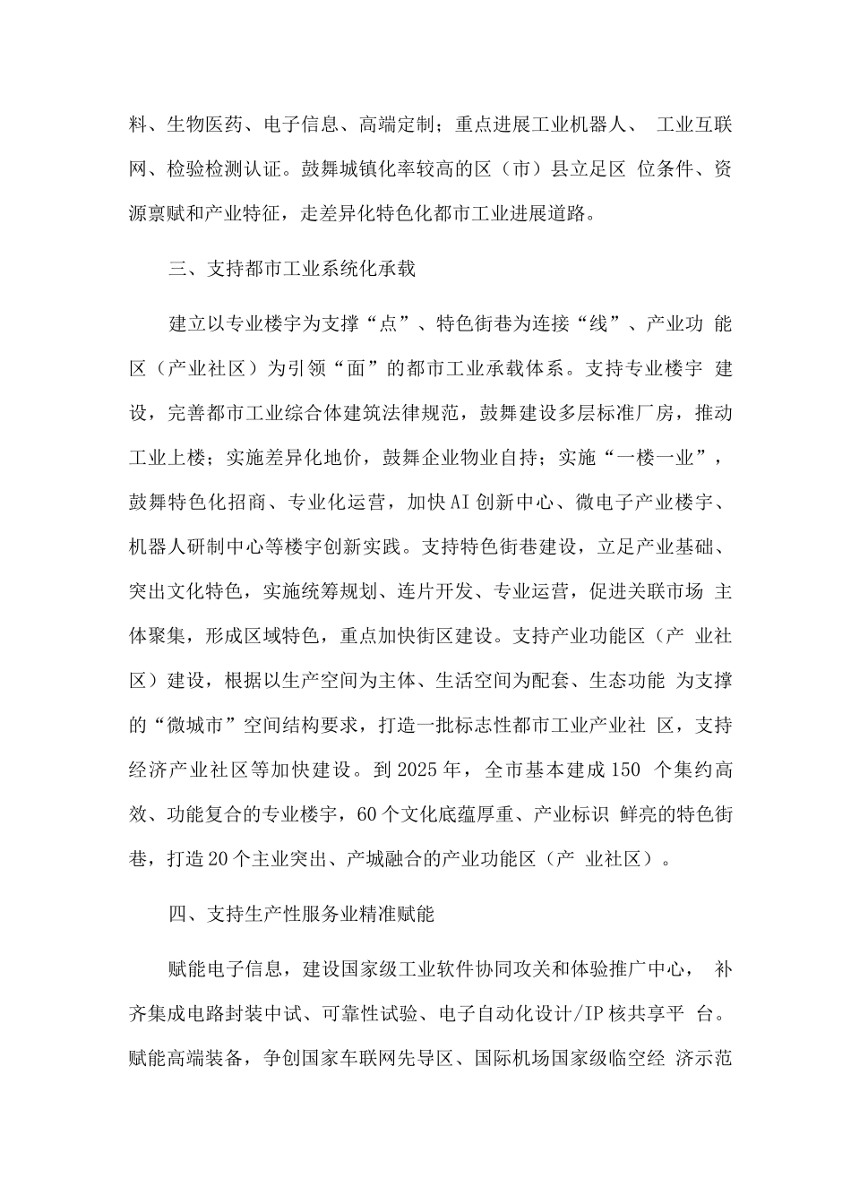 现代都市工业高能级发展的措施方案_第2页