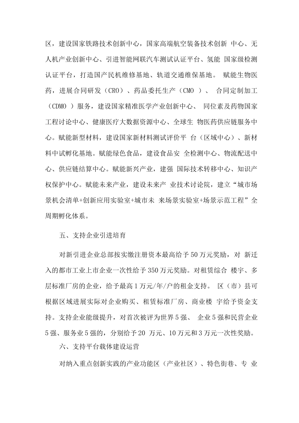 现代都市工业高能级发展的措施方案_第3页