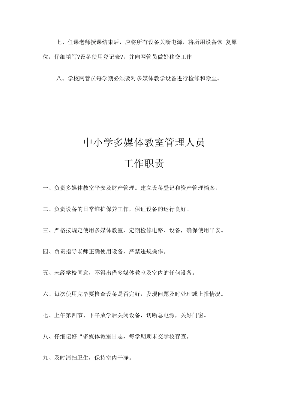 现代远程教育工程各项规章制度及岗位职责_第2页