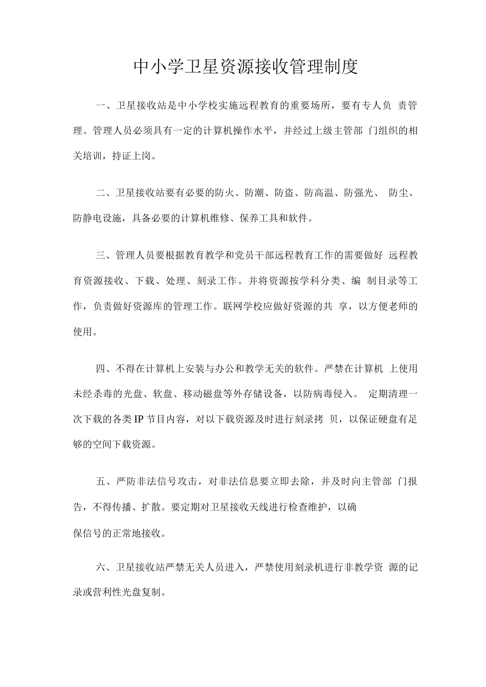 现代远程教育工程各项规章制度及岗位职责_第3页