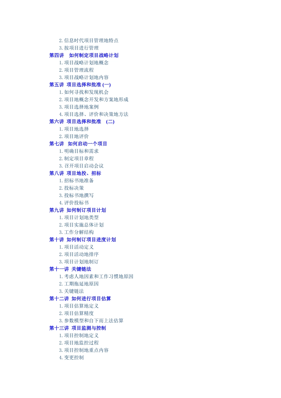 现代项目管理的方法_第2页