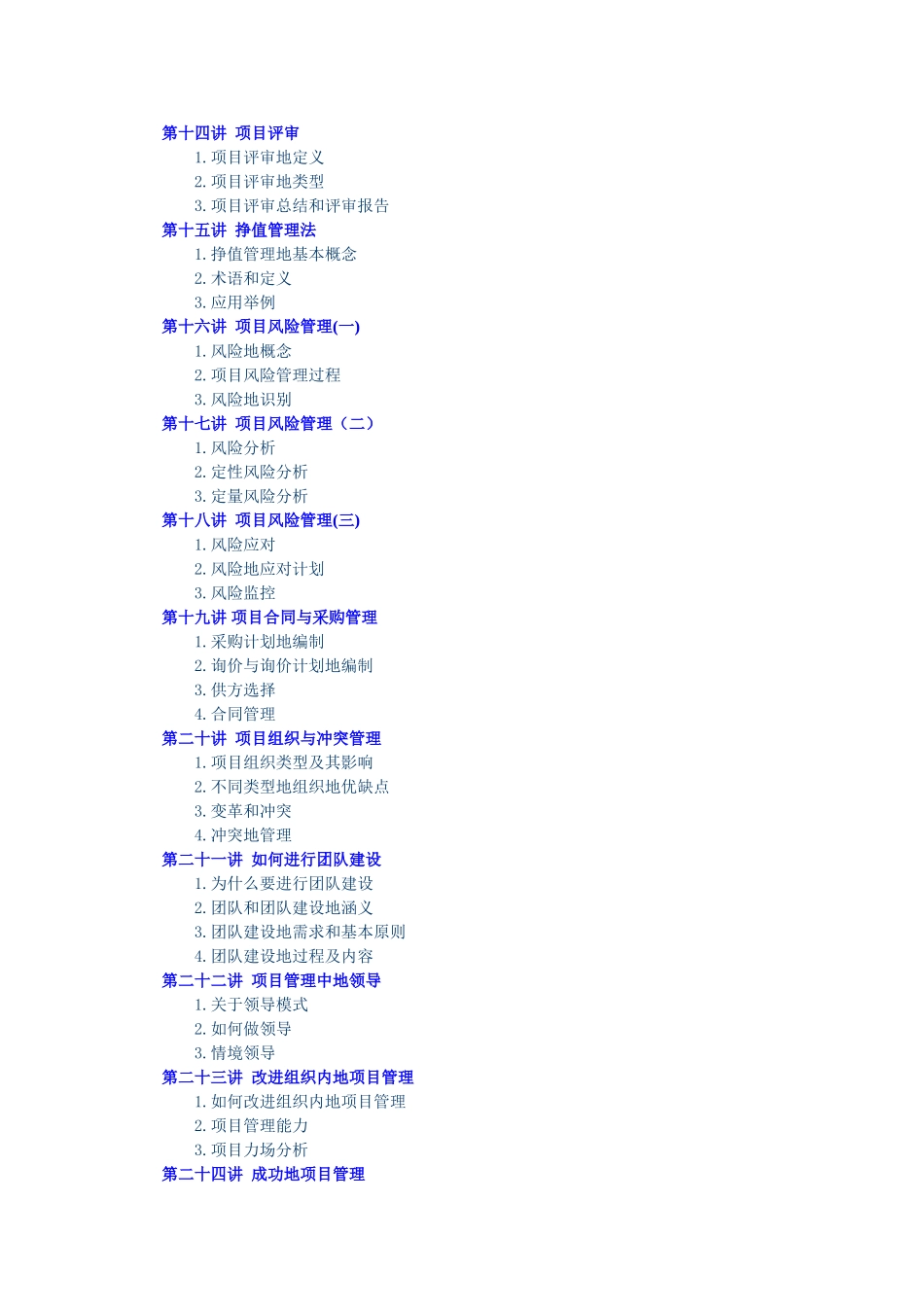 现代项目管理的方法_第3页