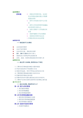 现代项目管理的方法