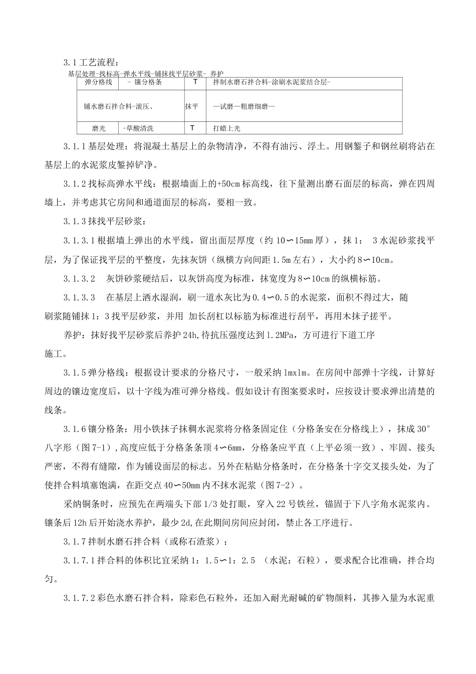 现制水磨石地面施工方案_第3页