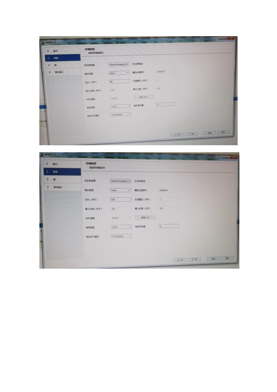 现代通信网络测量课程实验报告_第3页