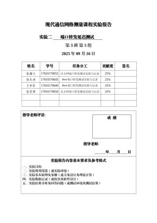 现代通信网络测量课程实验报告