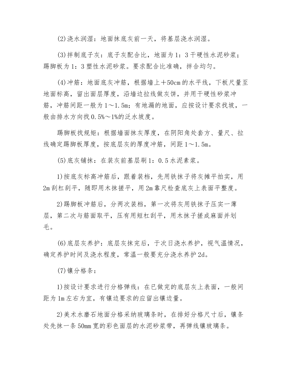 现制水磨石地面安全技术交底_第3页