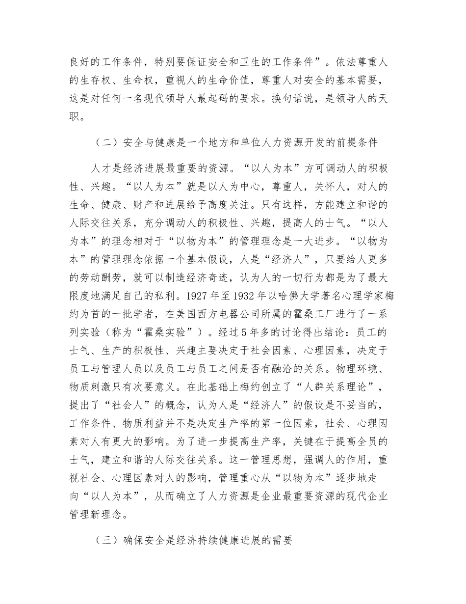 现代领导人的大安全观_第2页