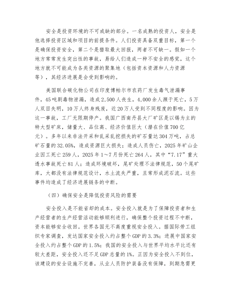 现代领导人的大安全观_第3页