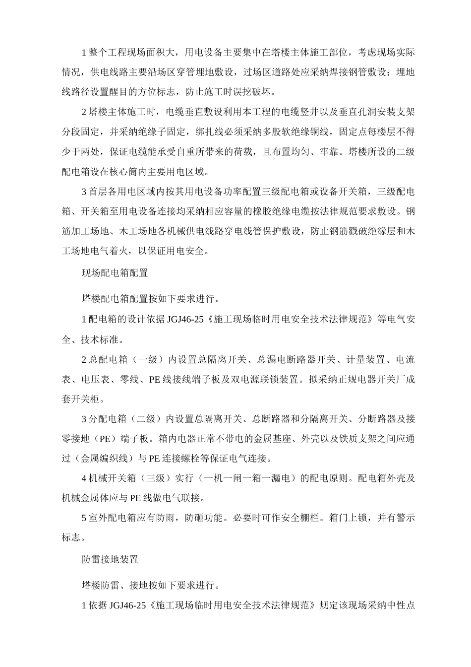 现场临时用水及用电方案_第3页