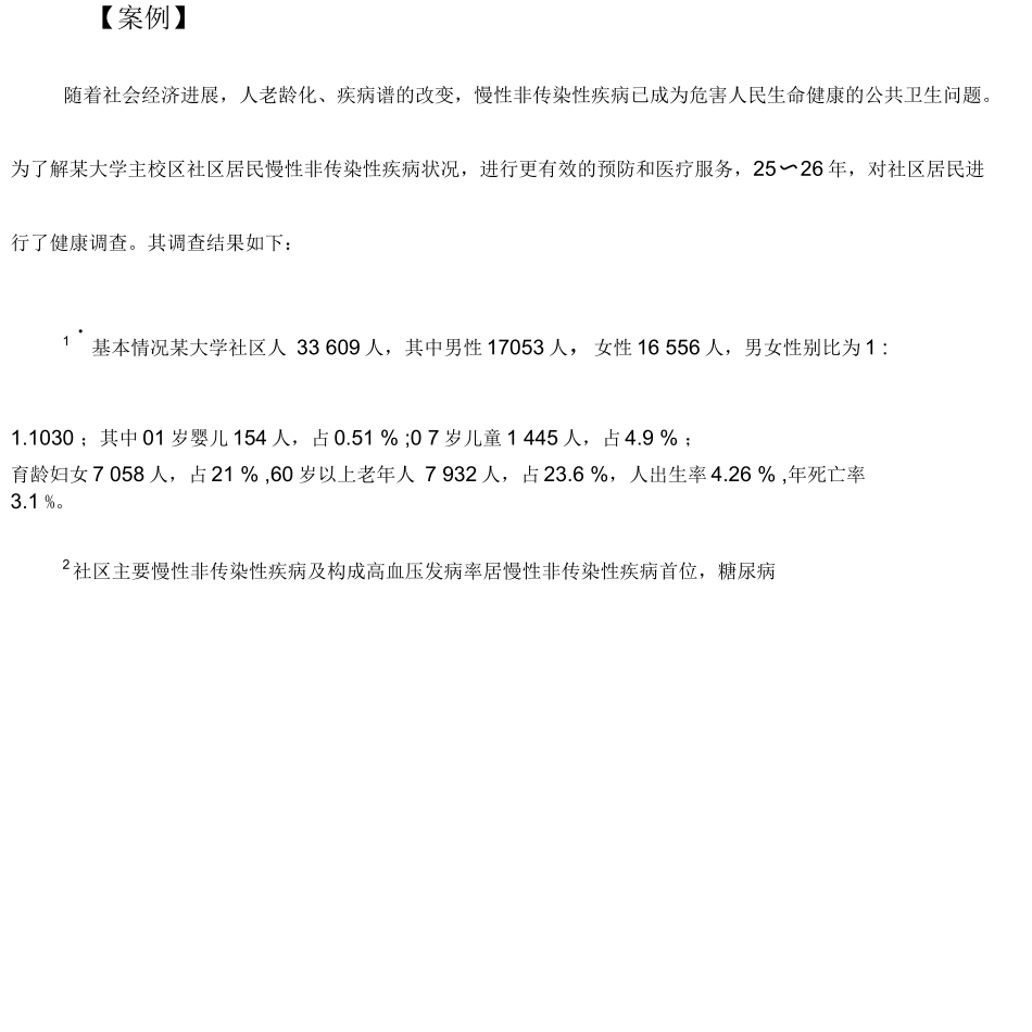 现况调查备课教案_第2页