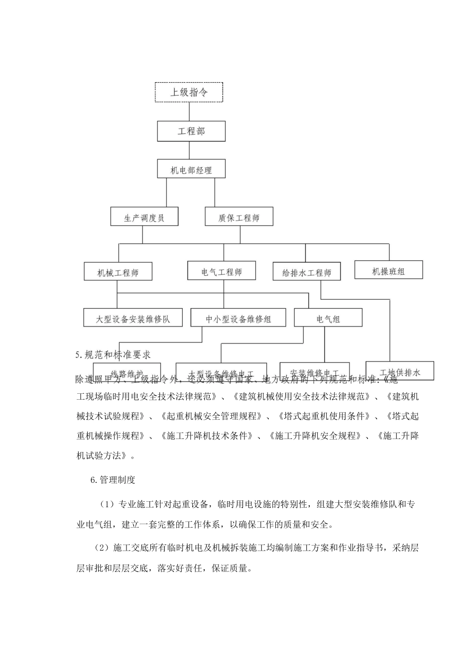 现场临时机电施工组织设计_第2页