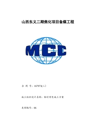 现场临时用电方案