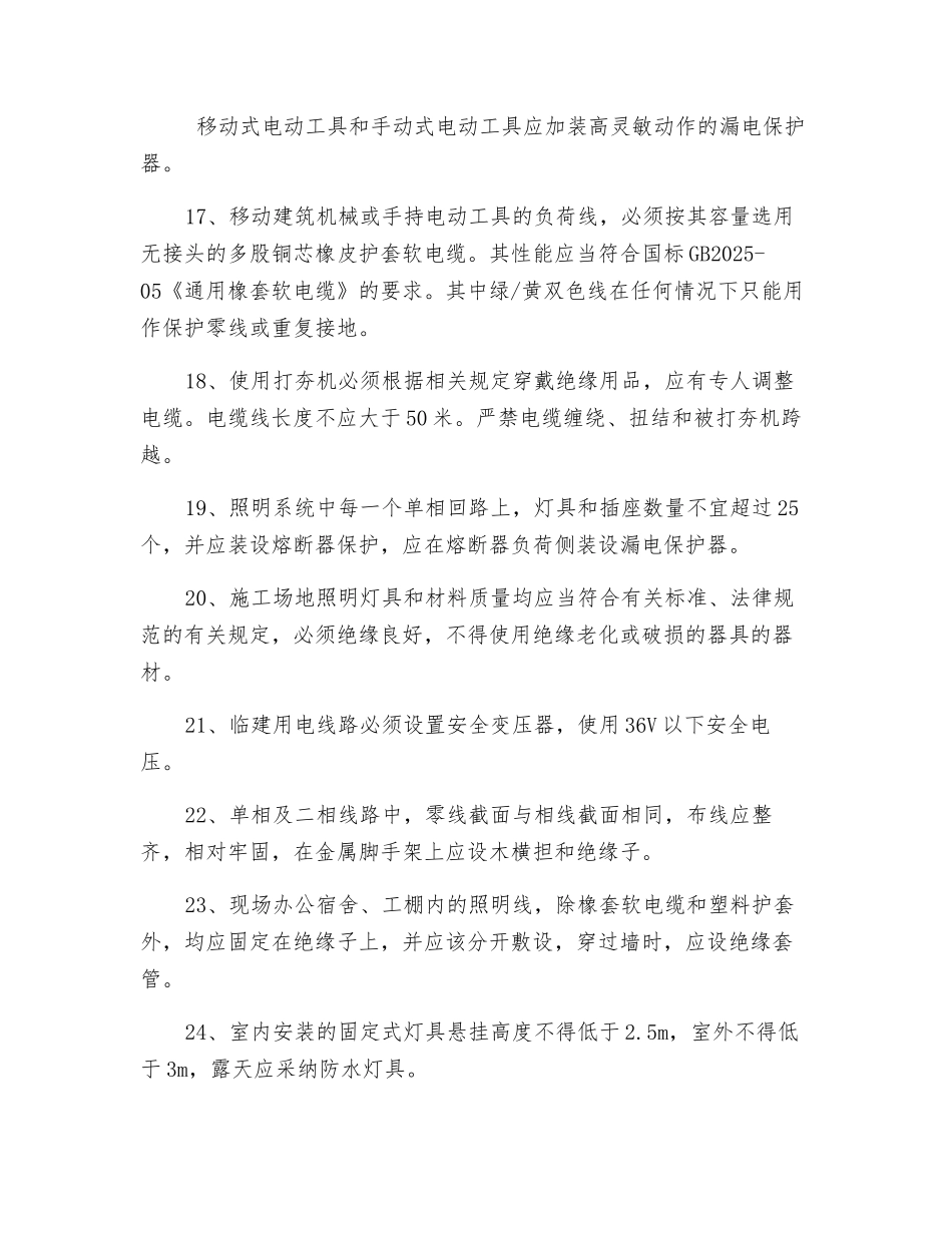 现场临时用电设计及安全用电技术措施_第3页