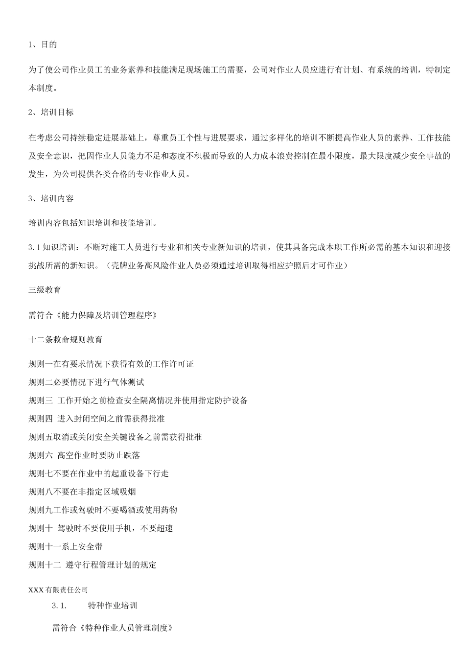现场人员技能培训管理制度_第2页