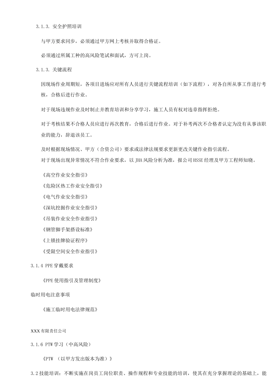 现场人员技能培训管理制度_第3页