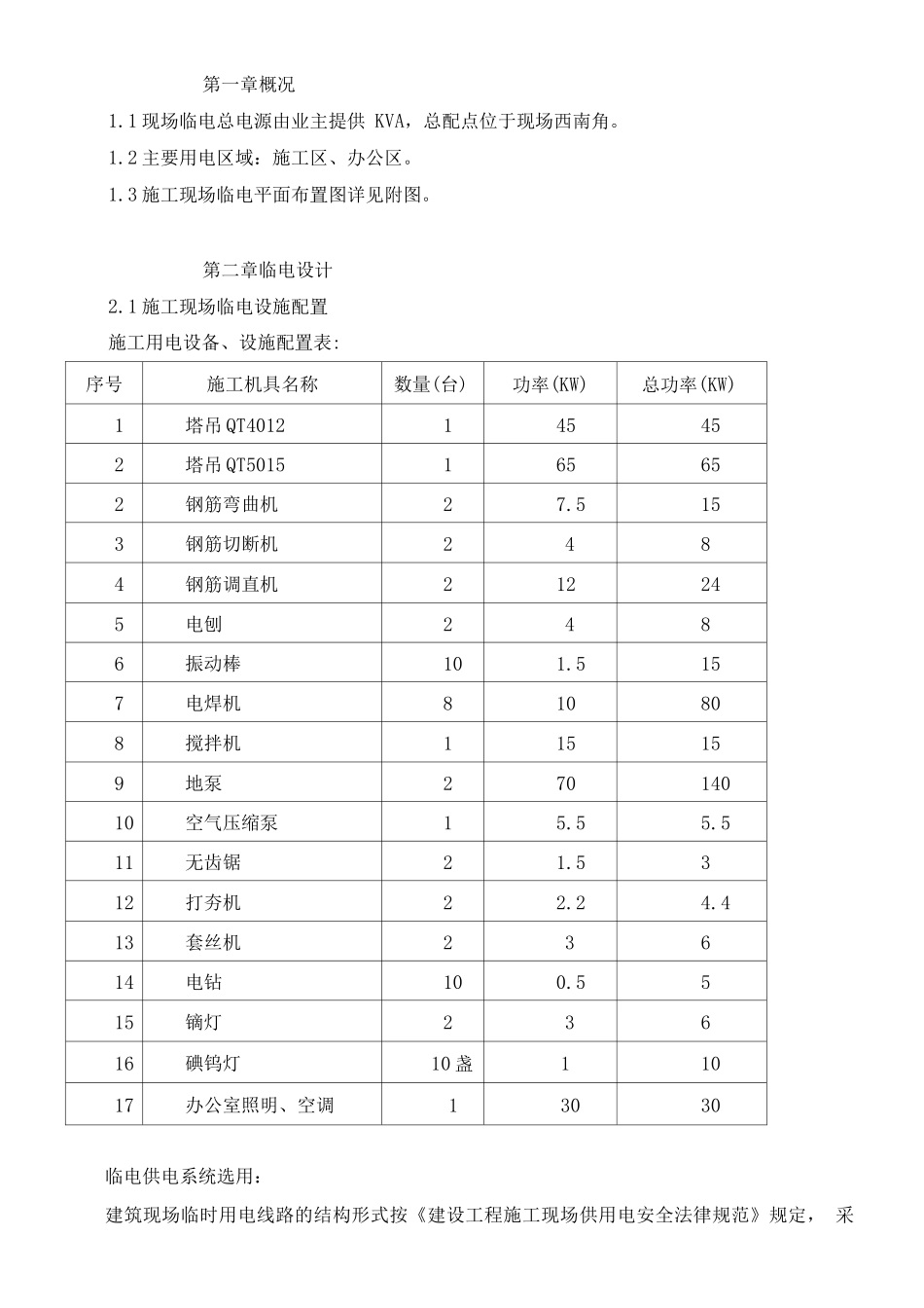 现场临电施工方案_第2页